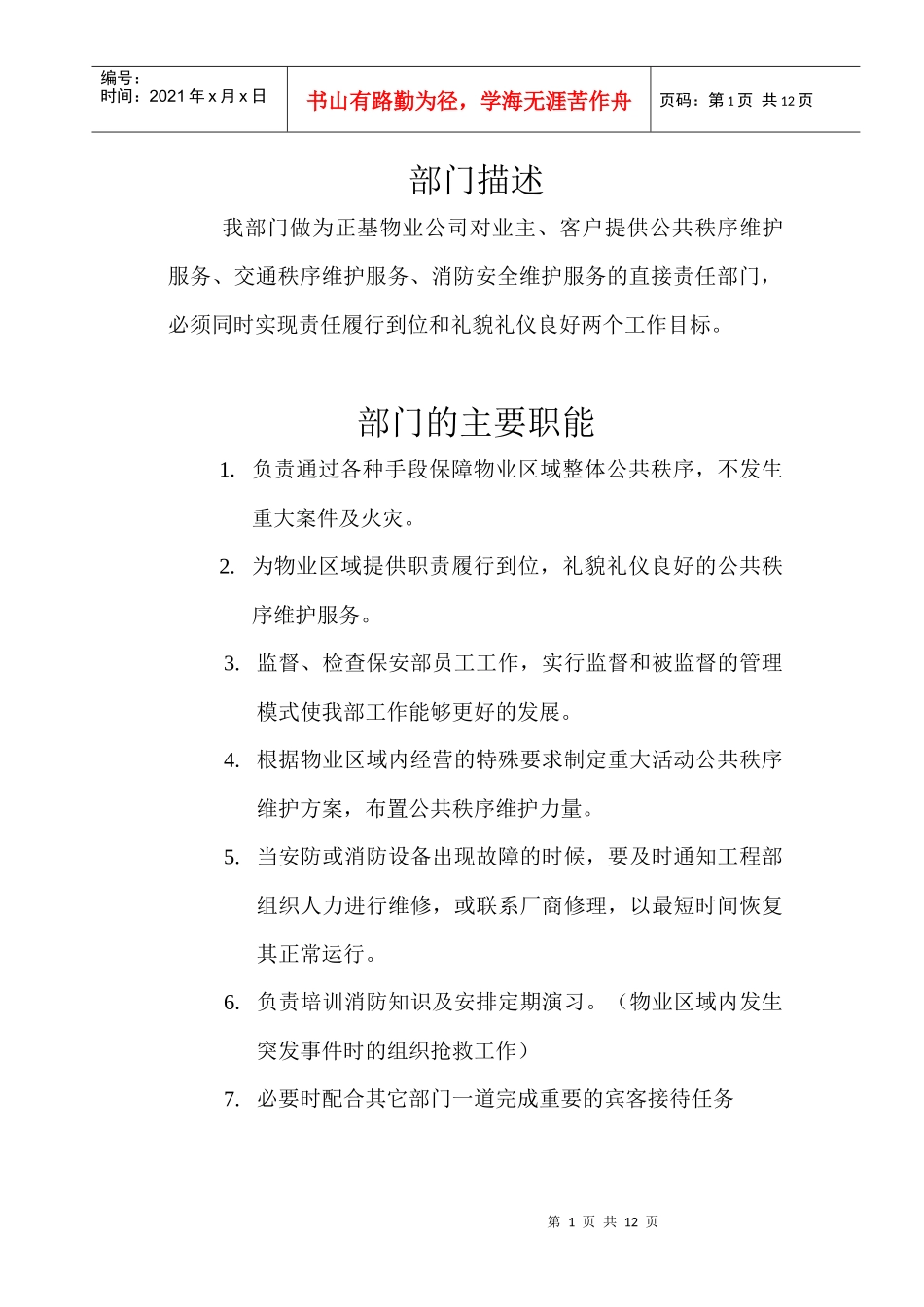 保安员培训资料_第1页