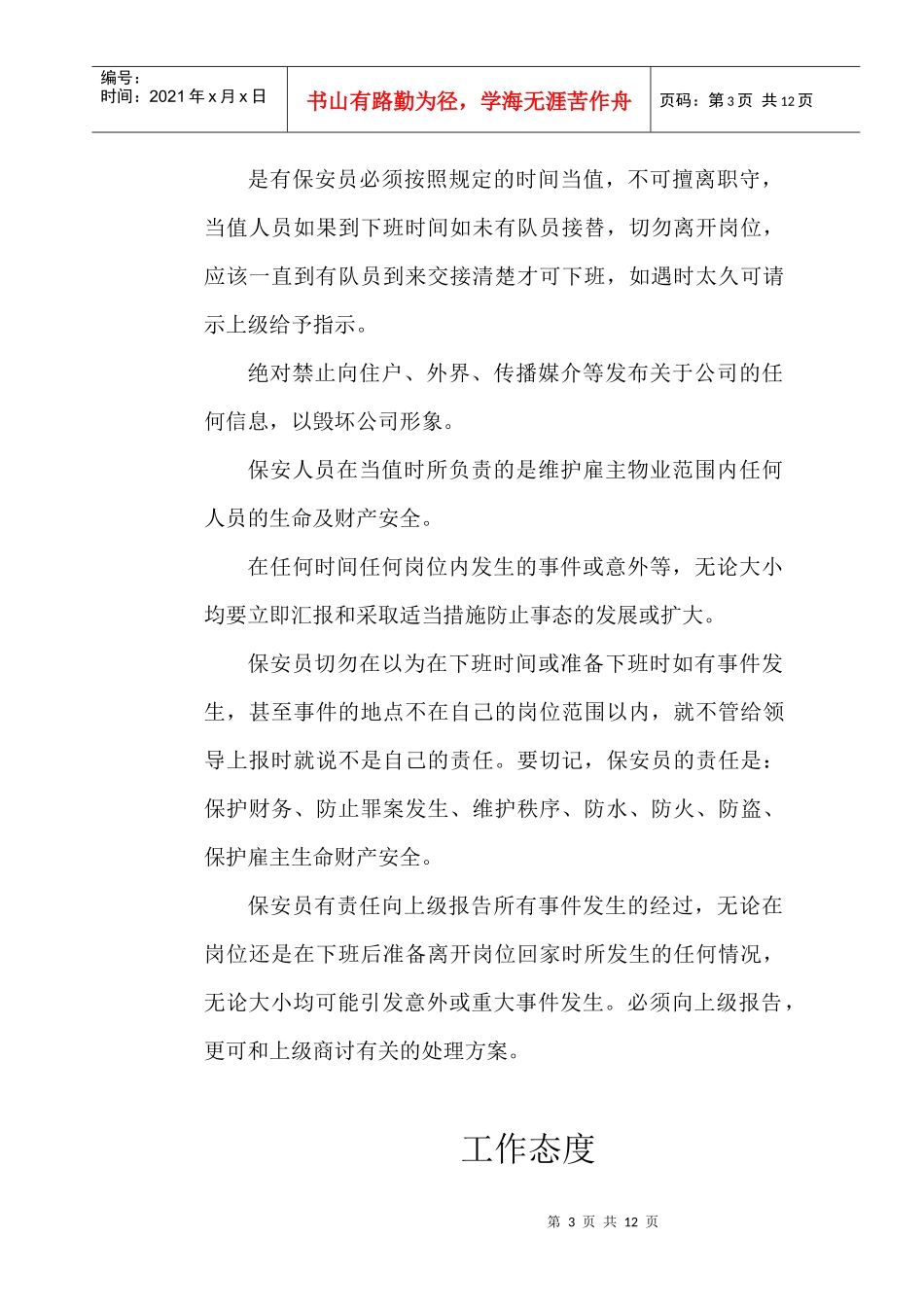 保安员培训资料_第3页