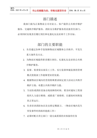 保安员培训资料