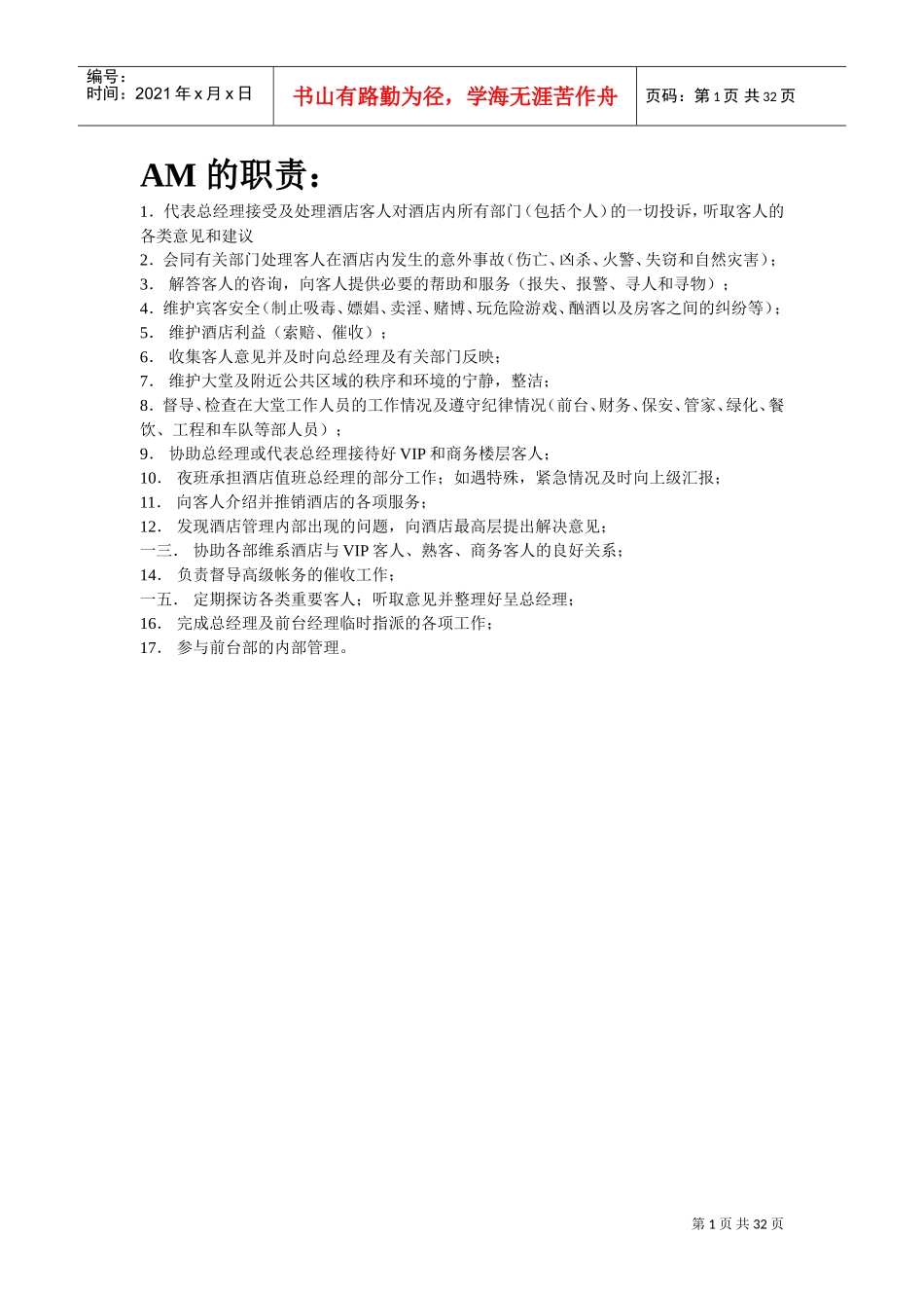 大堂副理案例培训材料_第1页