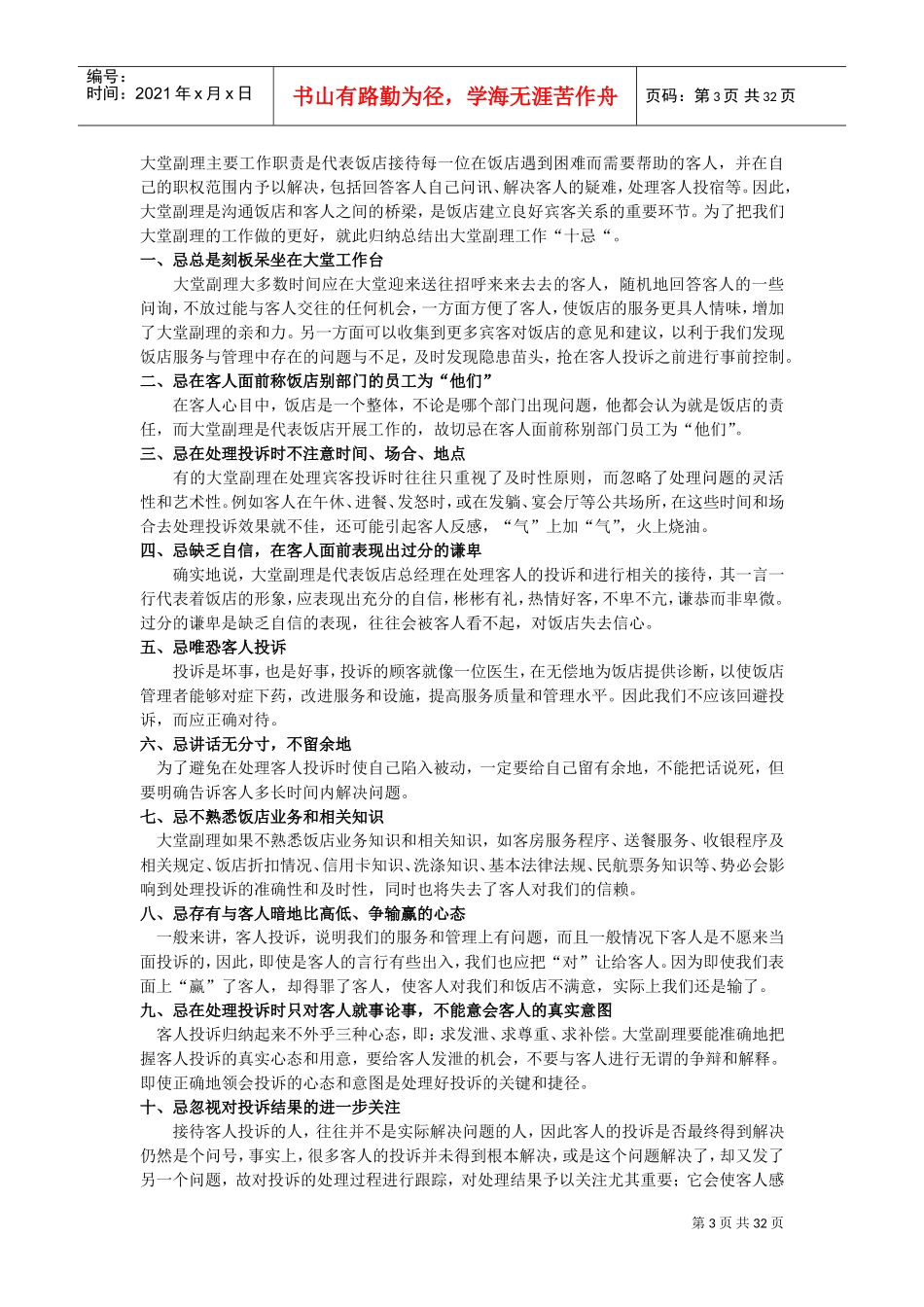 大堂副理案例培训材料_第3页