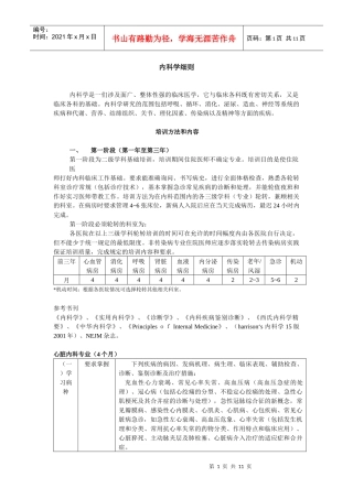 内科学细则培训方法和内容
