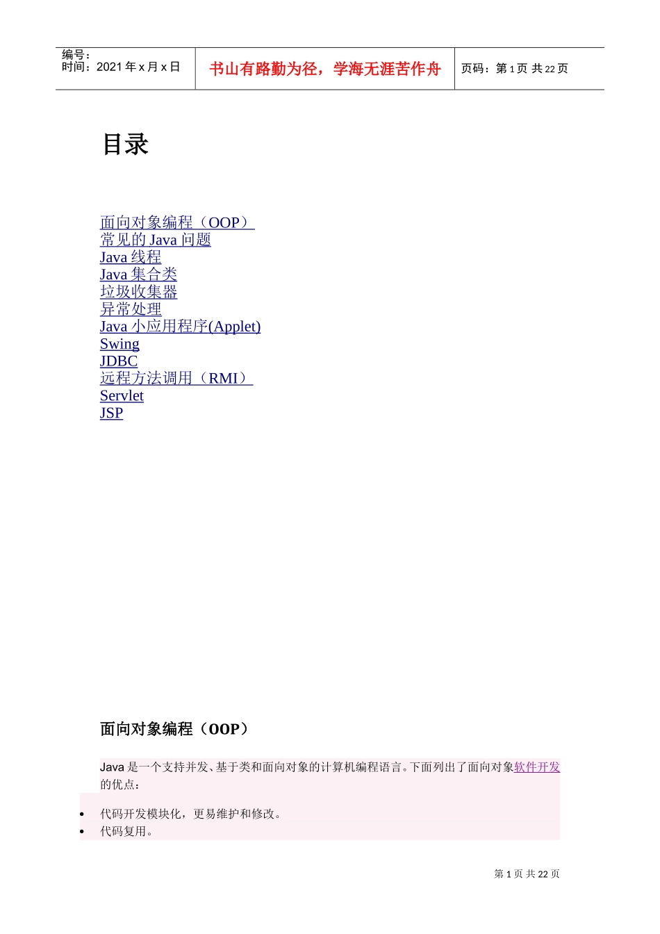 个Java面试题与答案_第1页