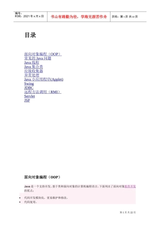 个Java面试题与答案