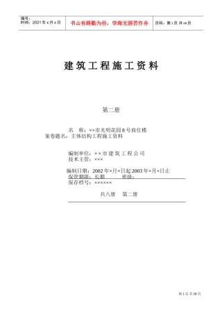 人力资源-20224.2第二册主体结构施工资料(DOC55页)