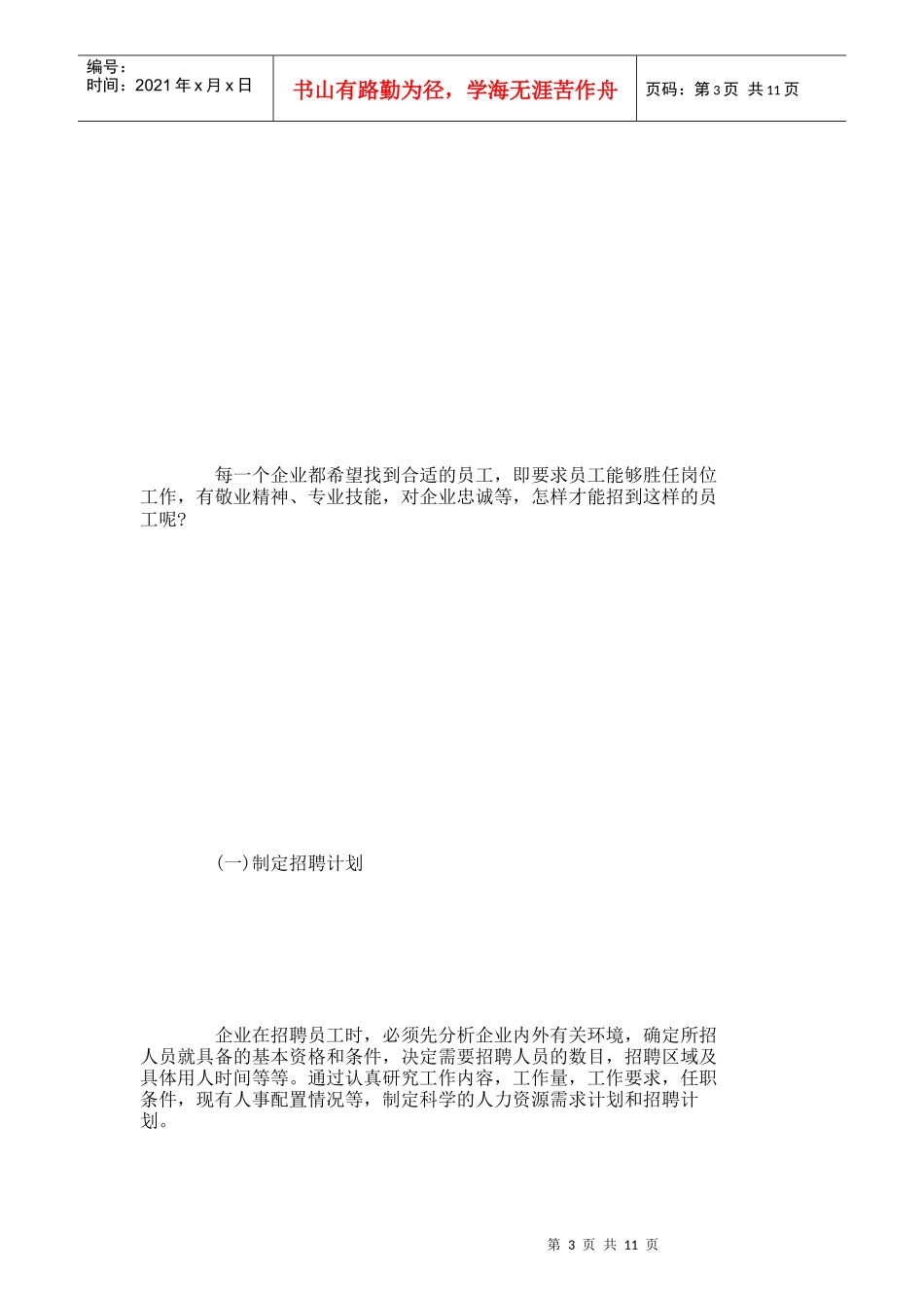 【精品文档-管理学】物业管理的人力资源开发与管理_人力资源管_第3页
