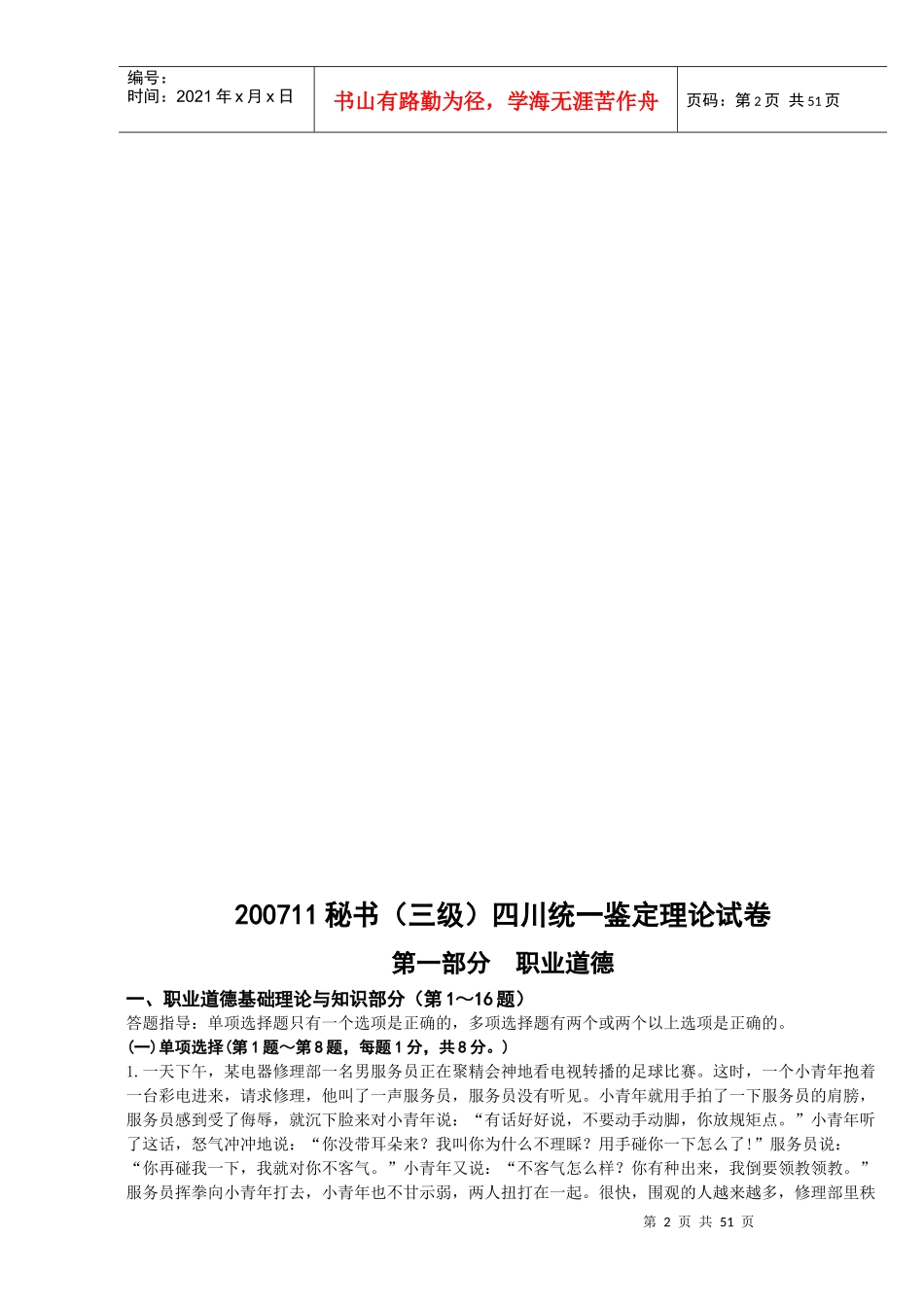 三级秘书历年考题[1]_第2页