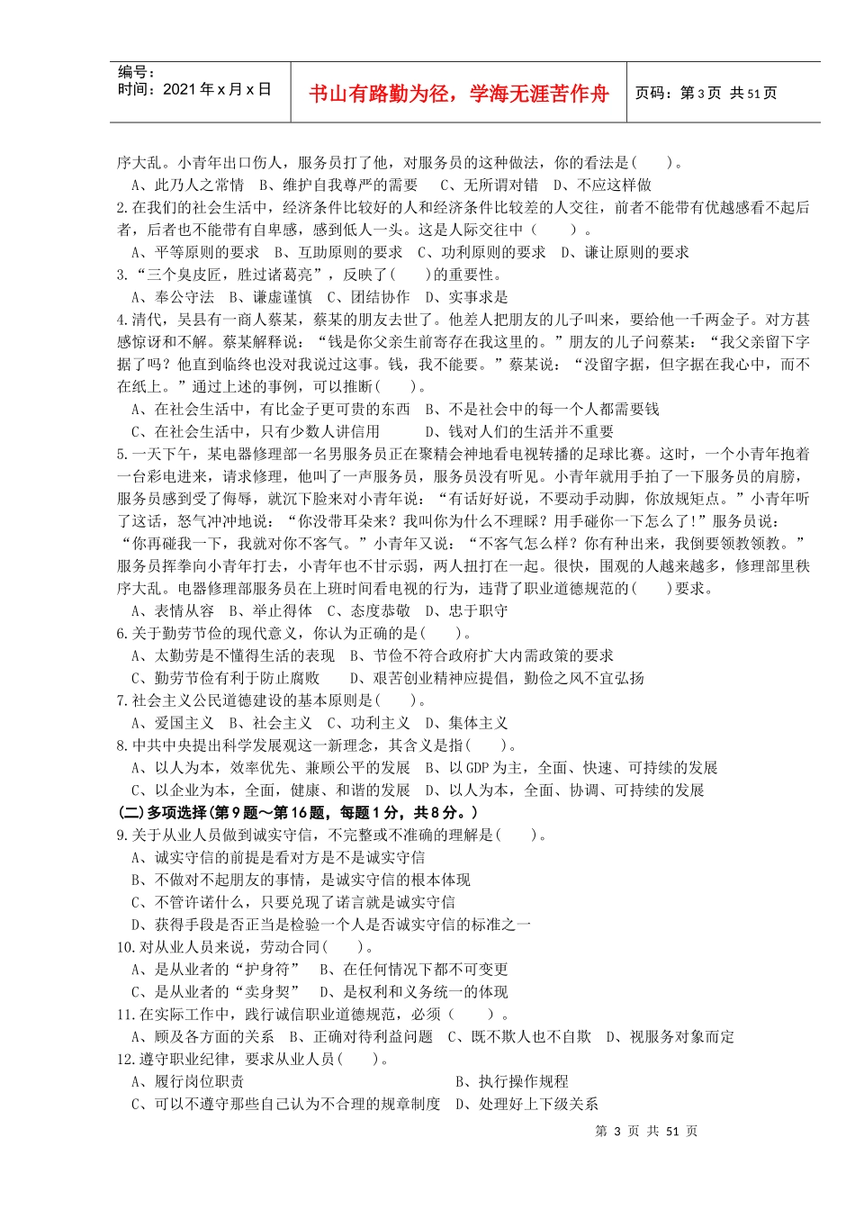 三级秘书历年考题[1]_第3页