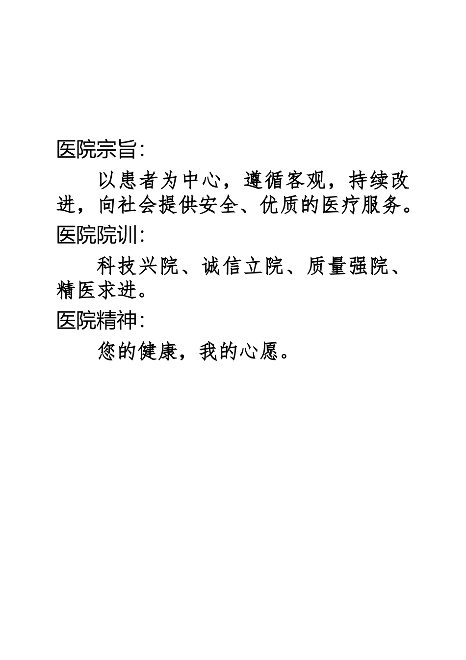 医院评审员工应知应会手册(1)_第1页