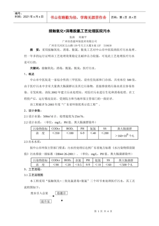 医院废水生化处理方案