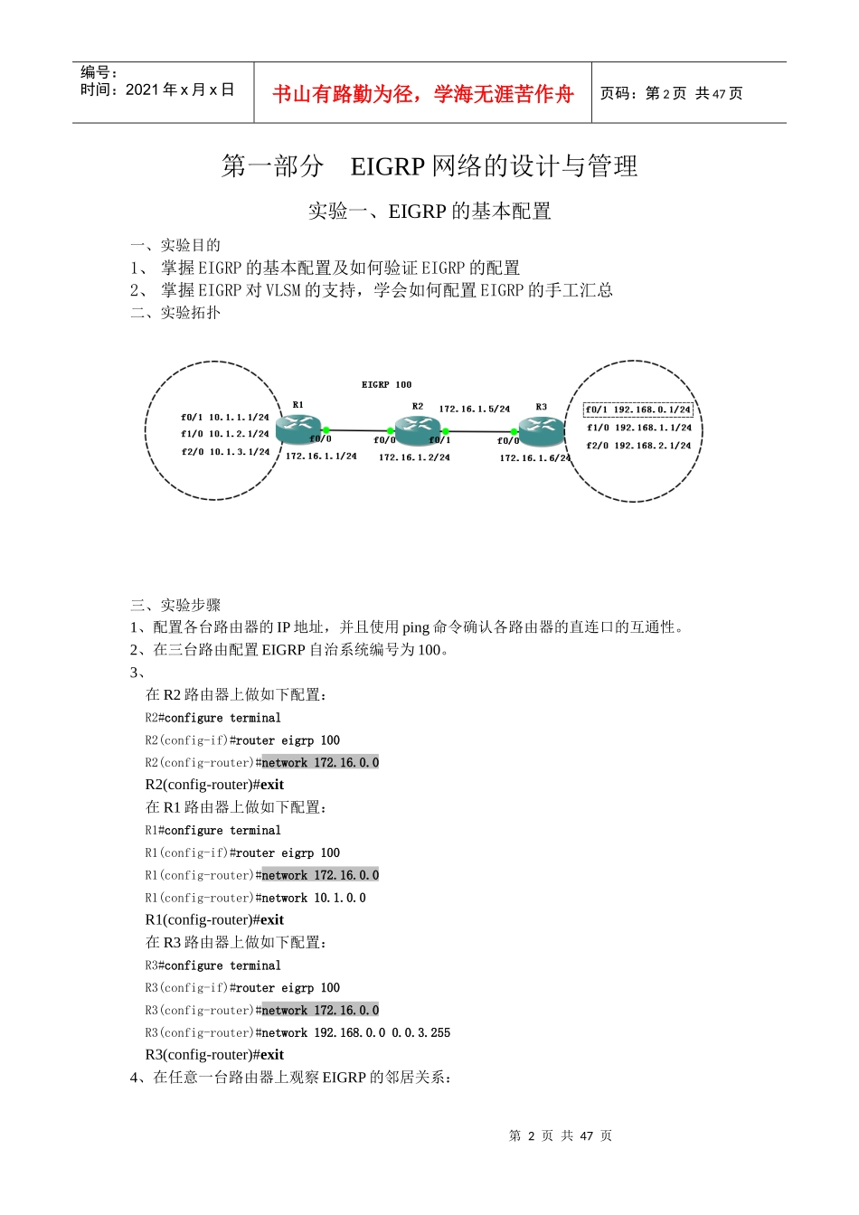 人力资源-2022CCNP-BSCI实验指导手册_第2页