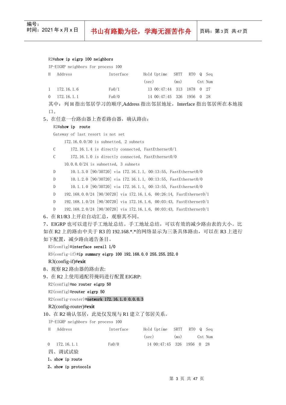 人力资源-2022CCNP-BSCI实验指导手册_第3页