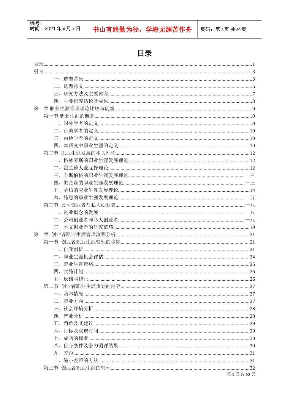 创业者的职业生涯规划课件_第1页