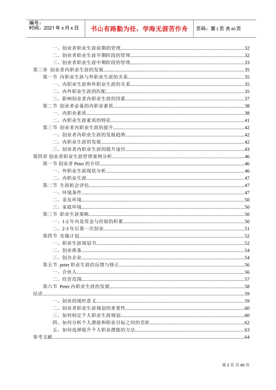创业者的职业生涯规划课件_第2页