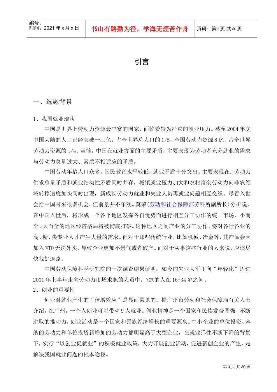 创业者的职业生涯规划课件_第3页