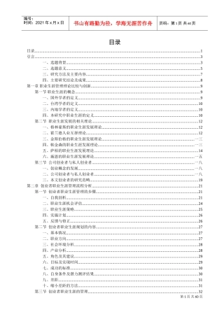 创业者的职业生涯规划课件