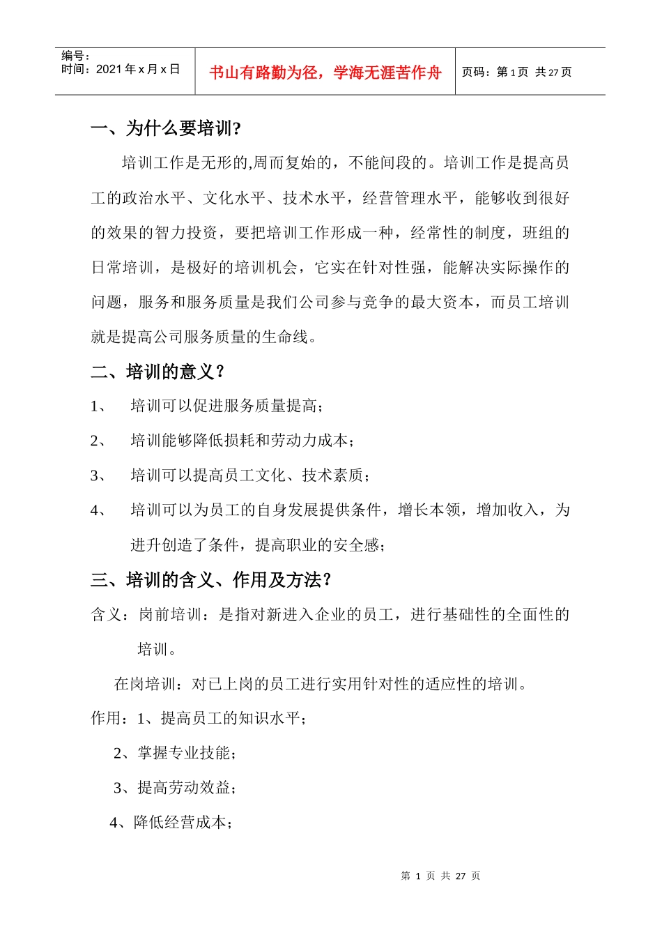 企业细节培训资料_第1页