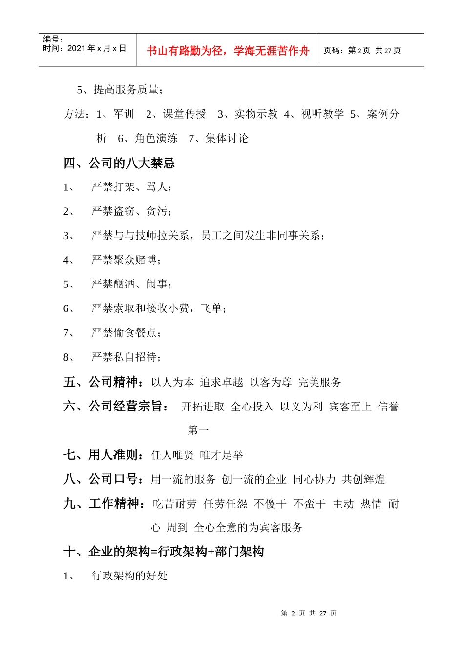 企业细节培训资料_第2页