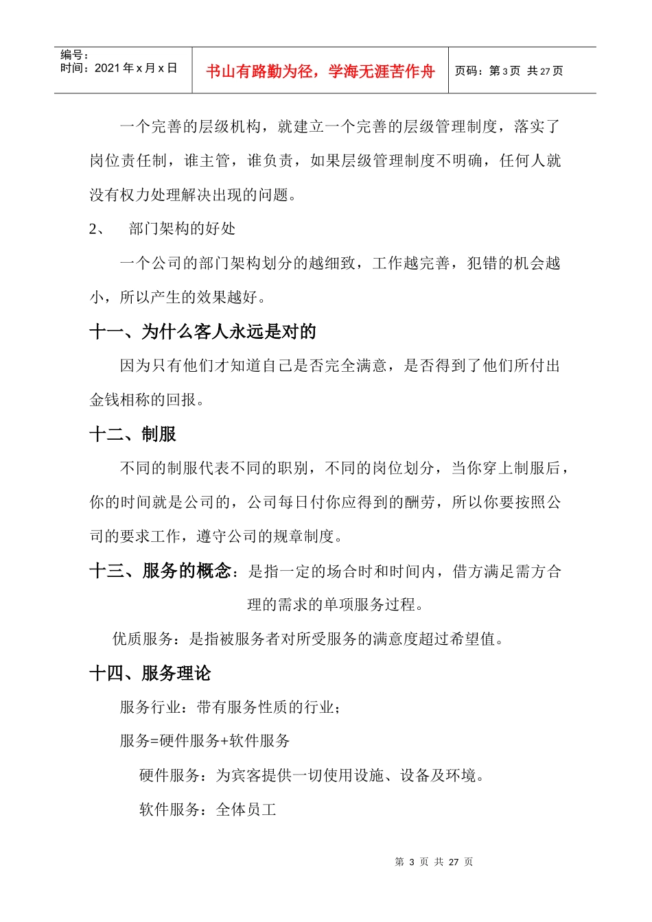 企业细节培训资料_第3页