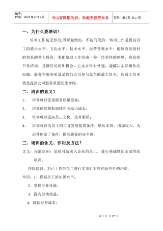 企业细节培训资料