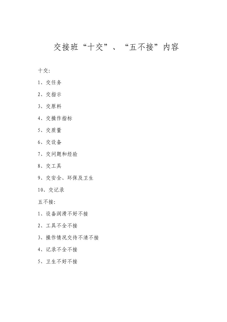 制氢装置压缩机岗位操作记录_第2页