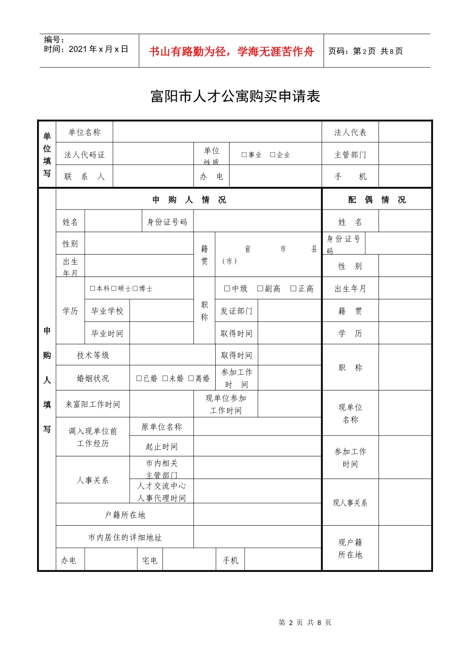富阳市人才公寓_第2页