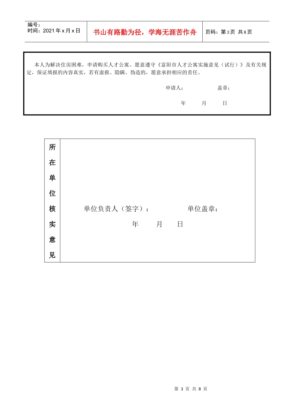 富阳市人才公寓_第3页