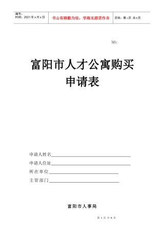 富阳市人才公寓