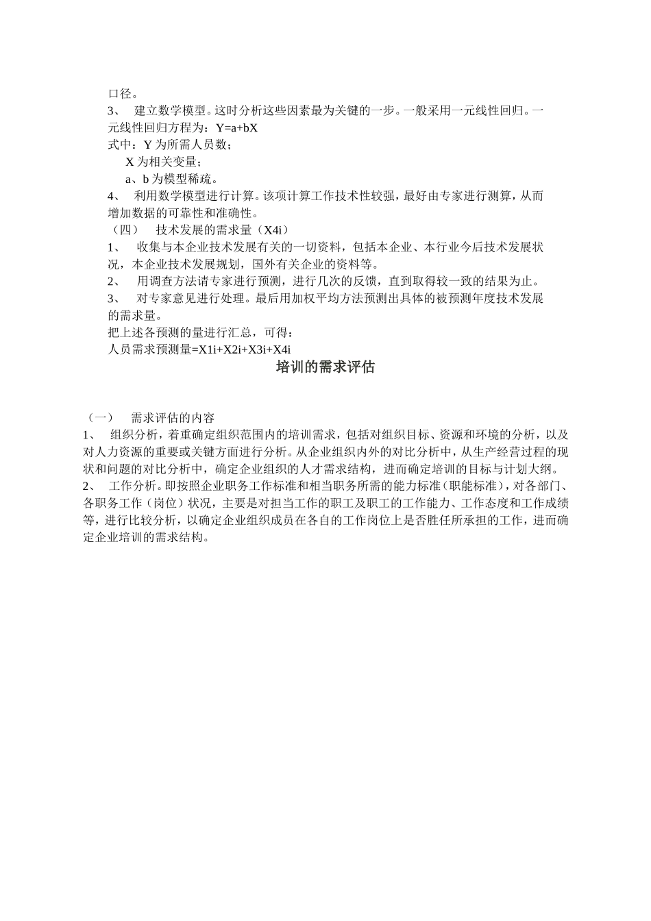 培训需求预测与评估_第2页