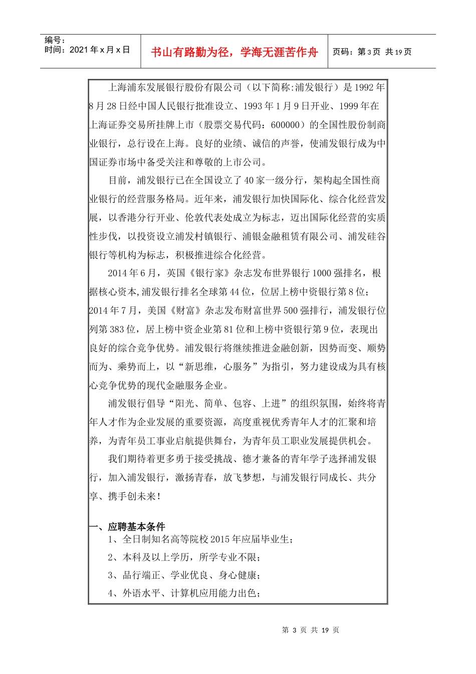 X年浦发展银行校园招聘考试笔试题内容题型试卷科目_第3页