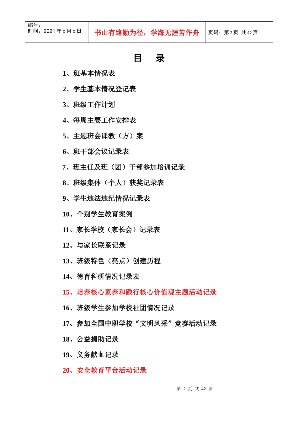 学校班主任工作手册_第2页