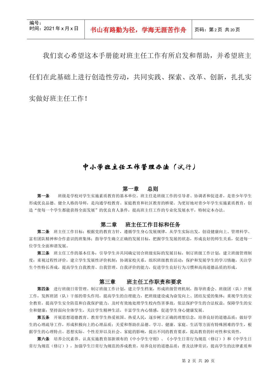 二马路小学班主任工作手册_第2页