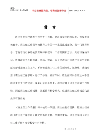 二马路小学班主任工作手册