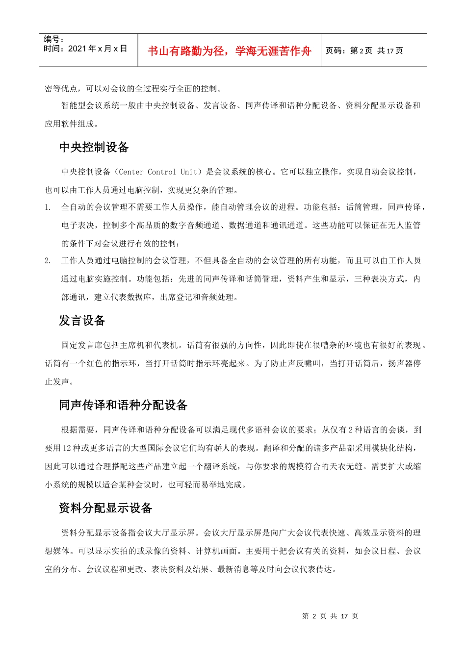 人力资源-2022DISCDS4000会议讨论系统解决方案_第2页