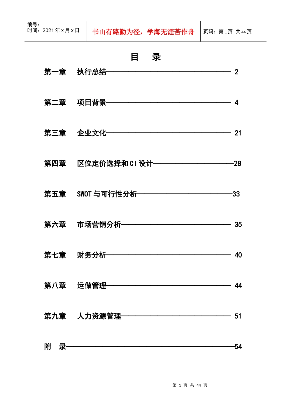 创业餐饮方案_第1页