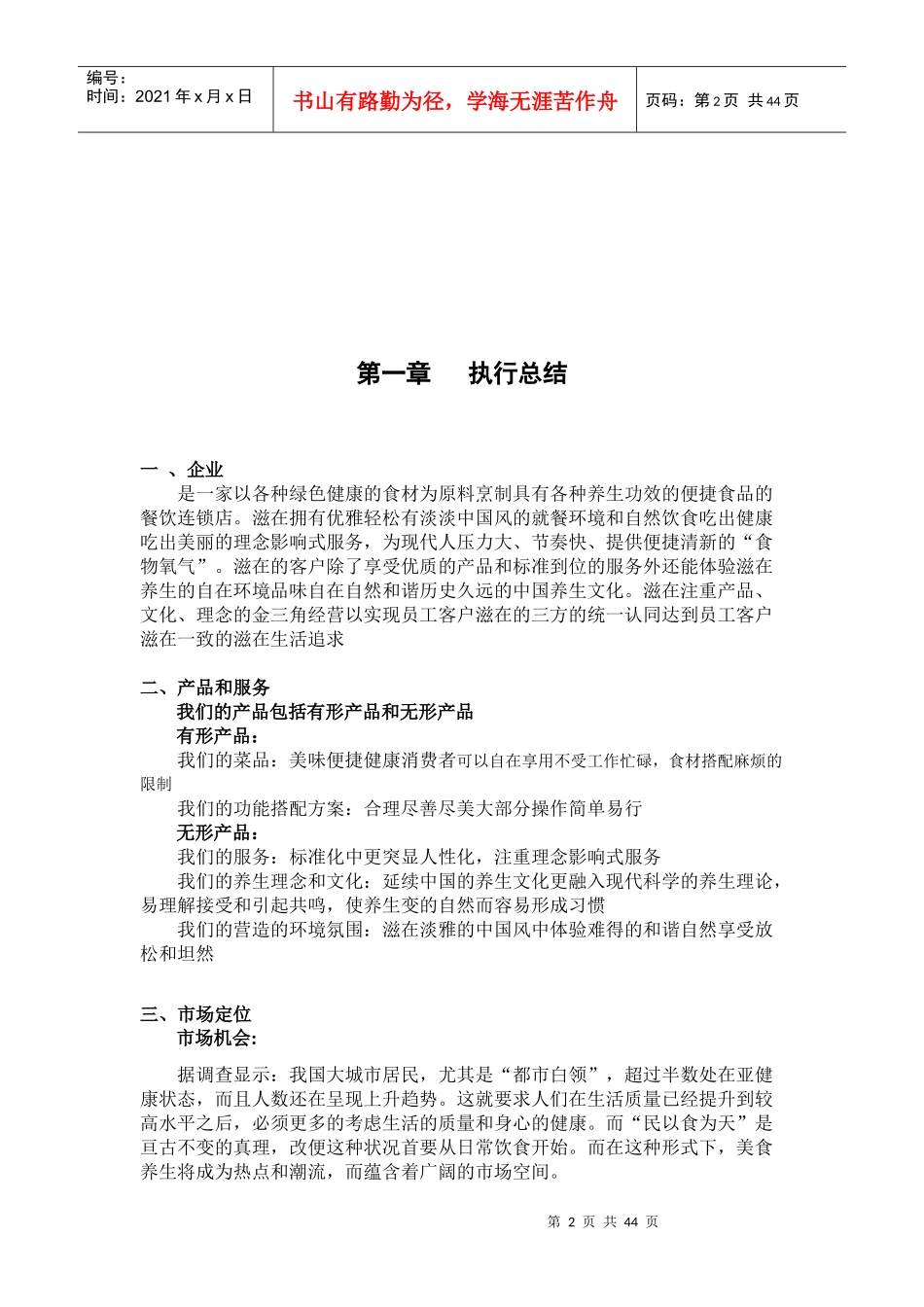 创业餐饮方案_第2页