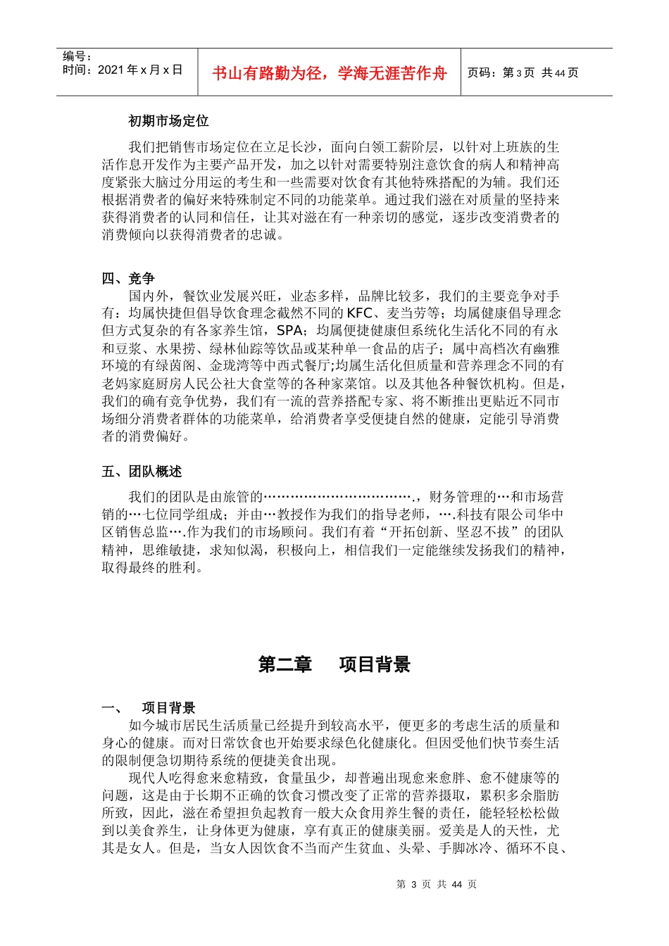 创业餐饮方案_第3页