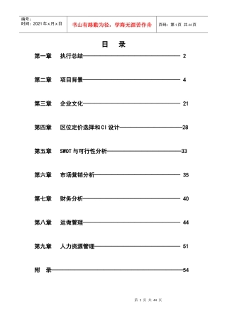 创业餐饮方案