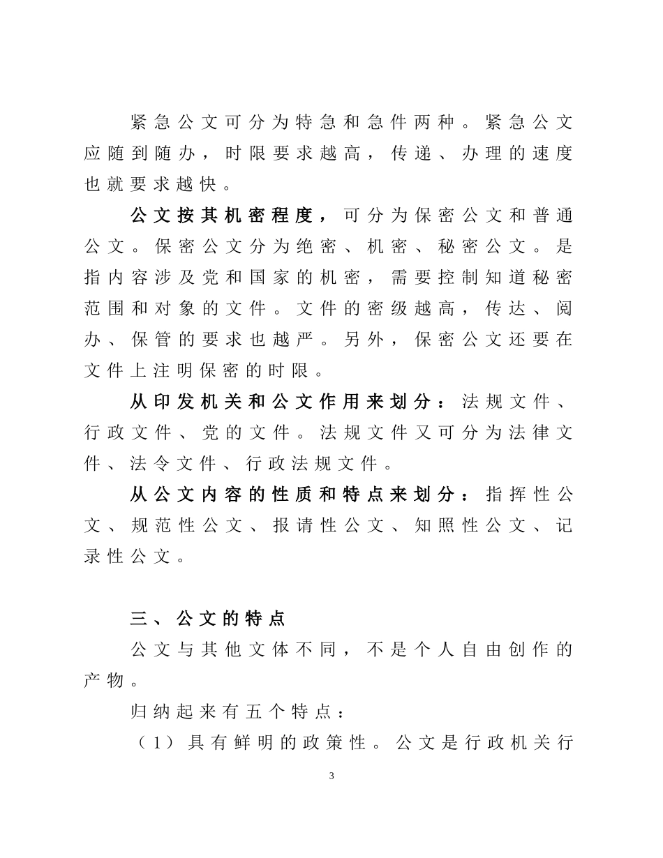 公文写作教程_行政公文_工作范文_实用文档_第3页