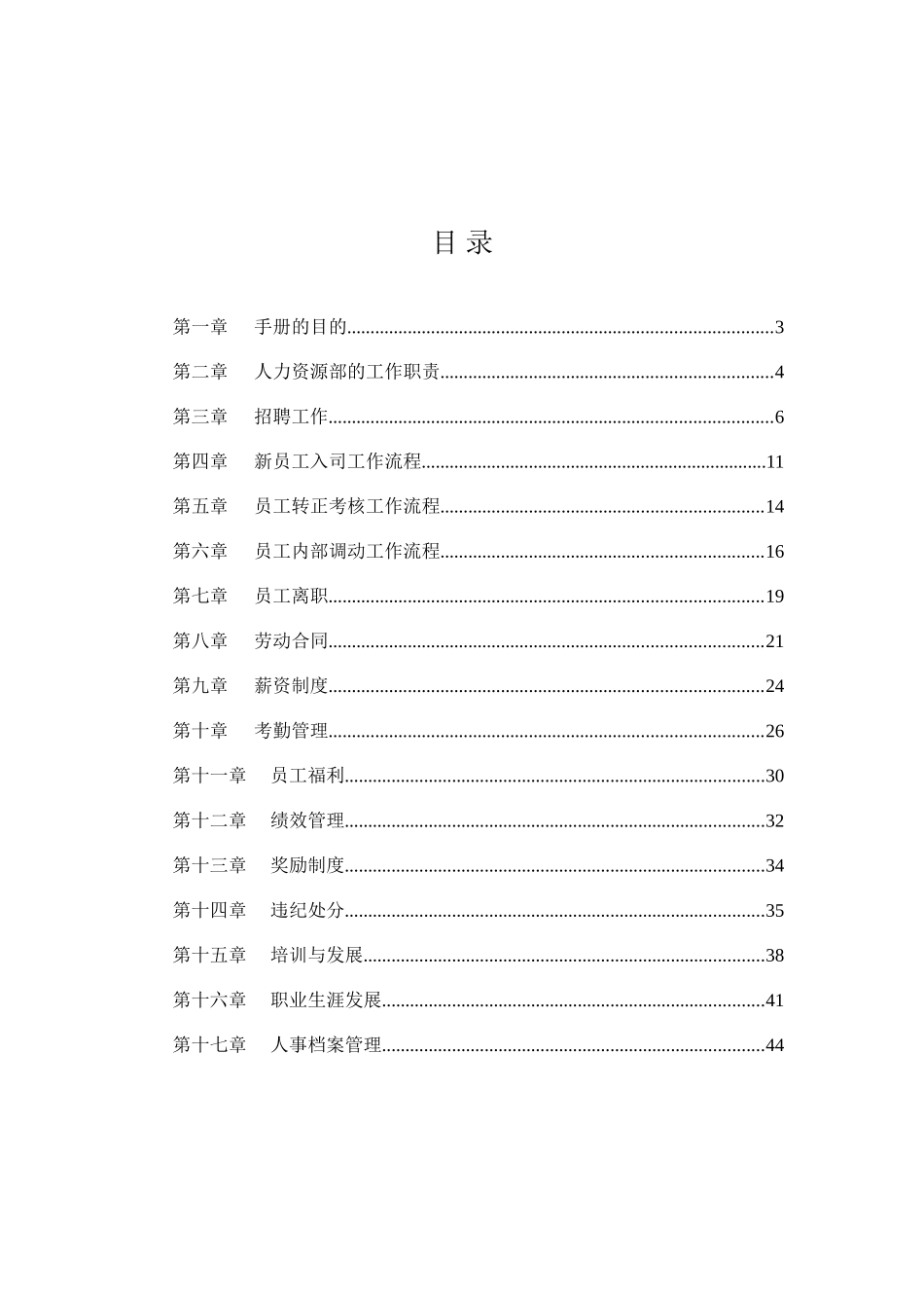 人力资源工作手册_第2页