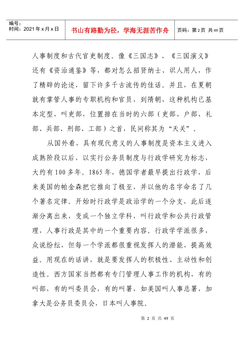 干部人事制度改革_第2页