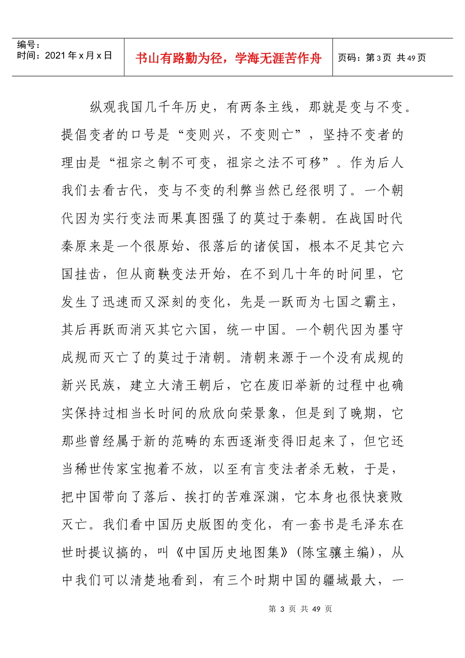 干部人事制度改革_第3页
