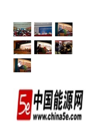 下载：会议资料-节目单-中国燃气网