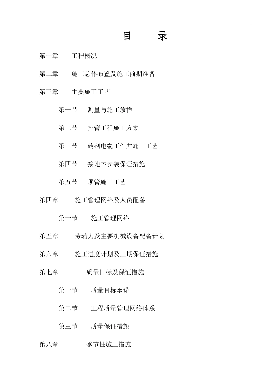 充电桩施工方案培训资料_第3页