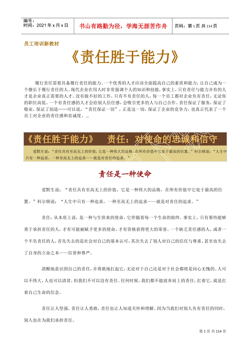 员工责任胜于能力培训课件_第1页