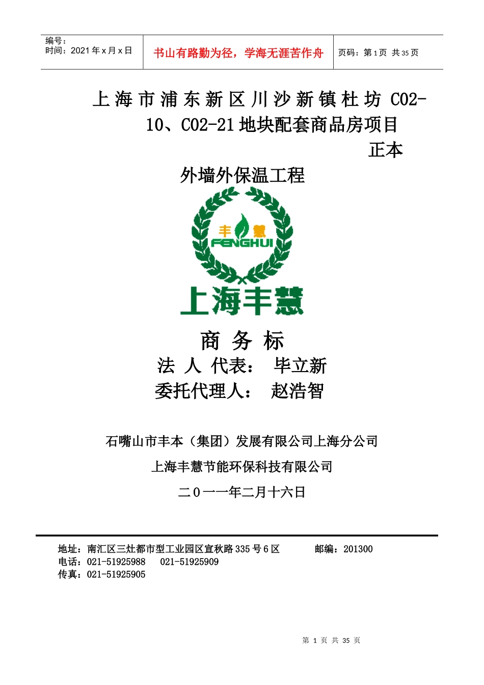 外墙保温工程商务标_第1页