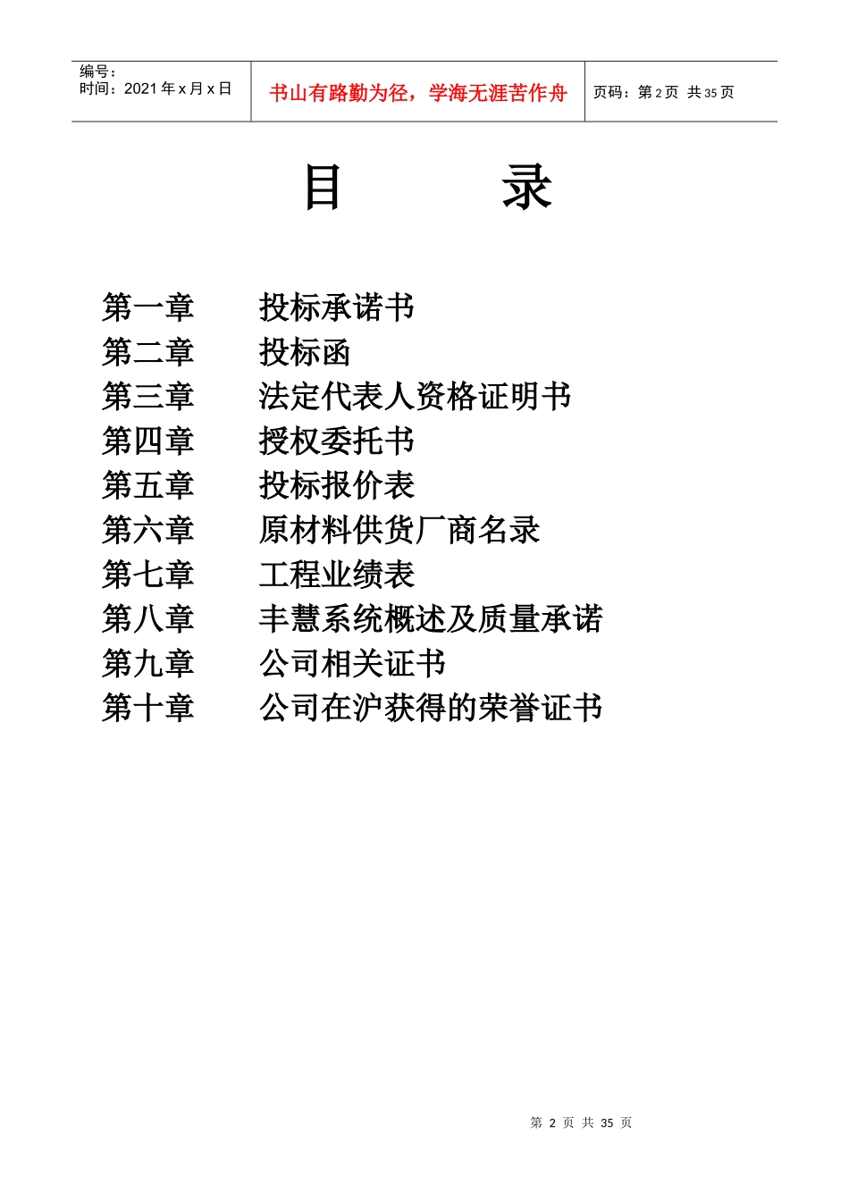 外墙保温工程商务标_第2页
