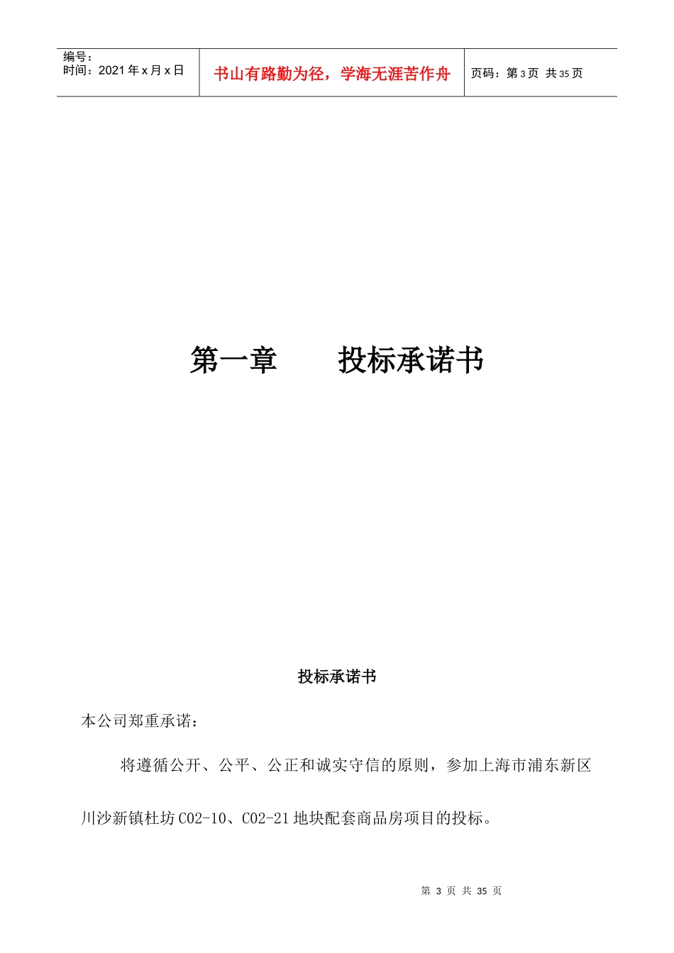 外墙保温工程商务标_第3页