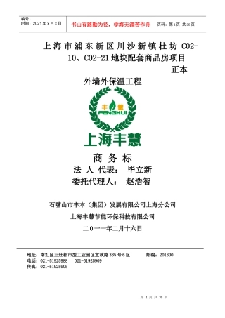 外墙保温工程商务标