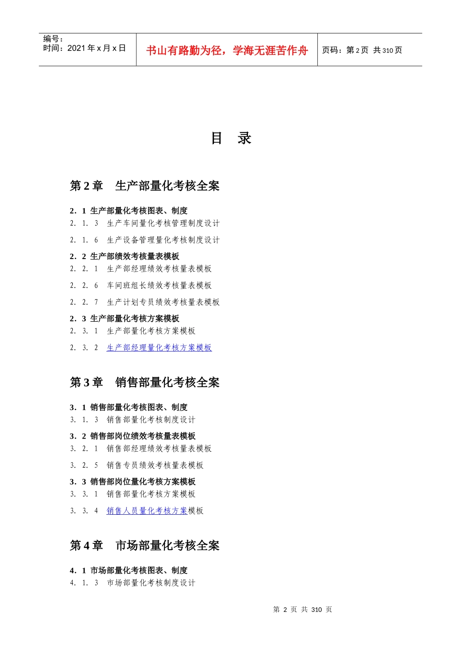 《绩效考核量化管理全案Ⅱ》第二集_第2页